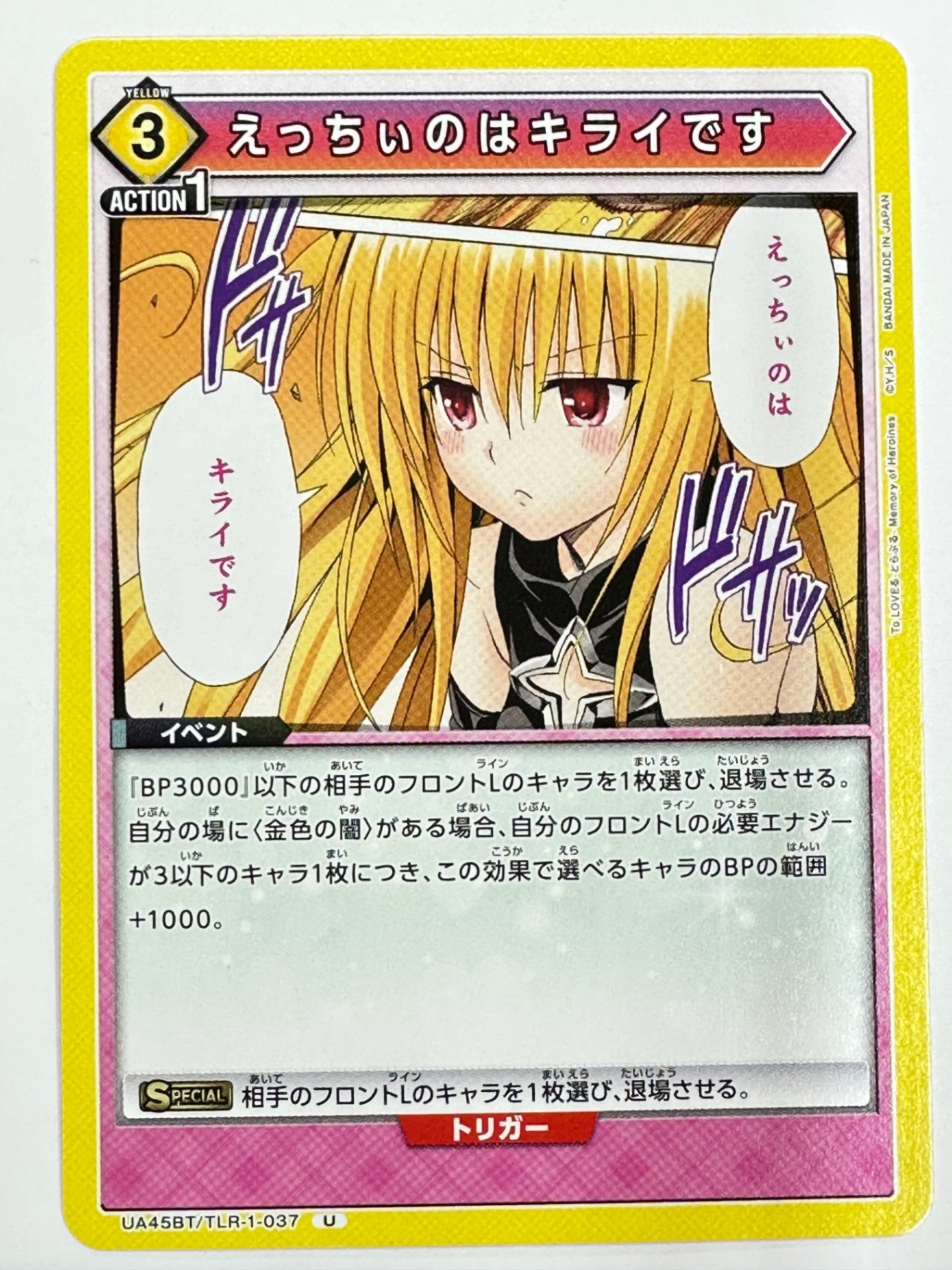 UA45BT/TLR-1-037U えっちぃのはキライです