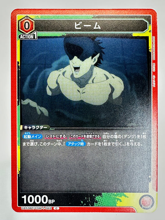 UA53BT/CSM-1-062C ビーム