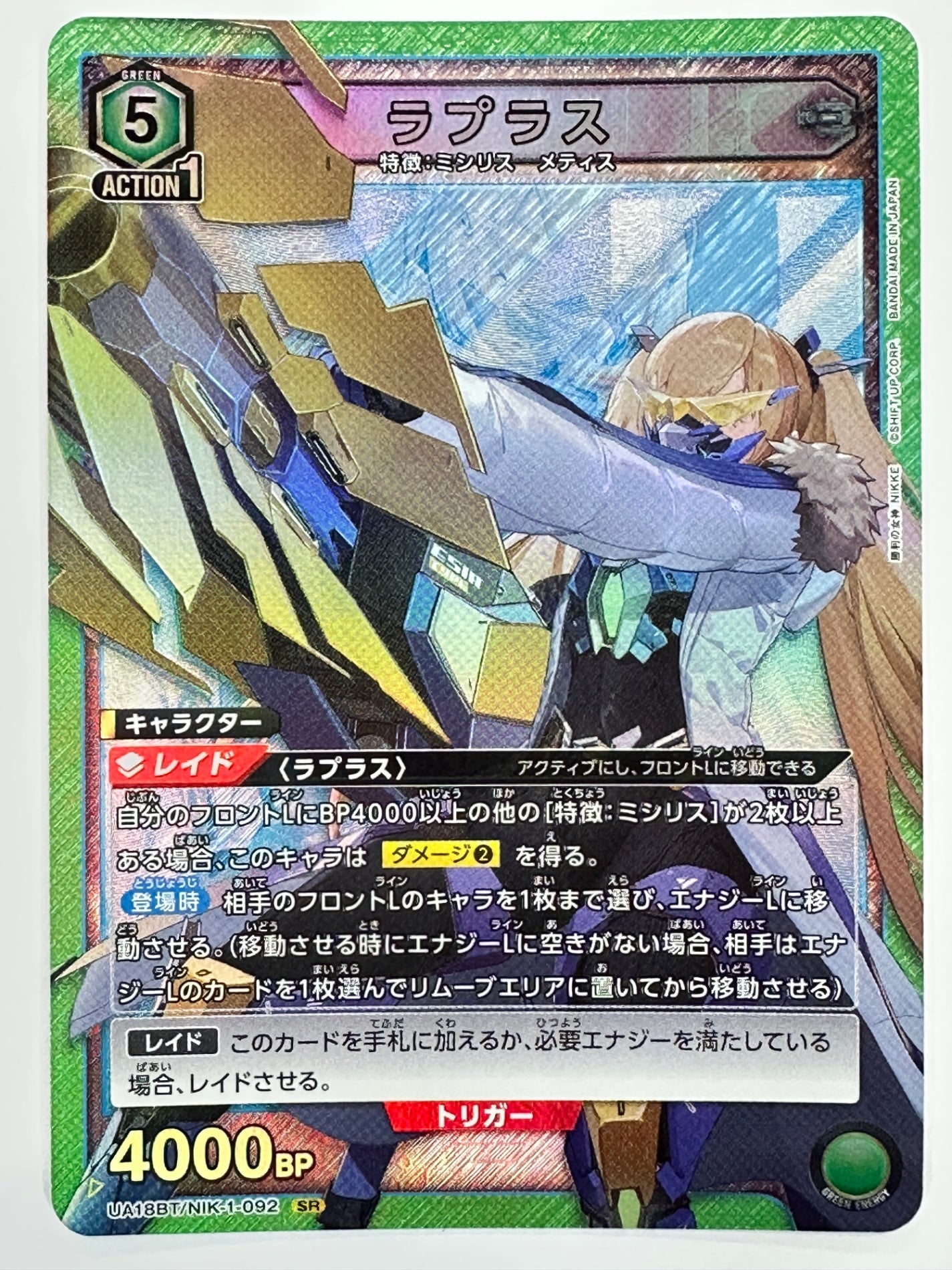 UA18BT/NIK/1/092SR ラプラス