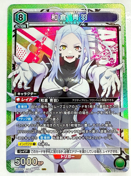 UA49BT/MSS-1-055SR 和倉 青羽