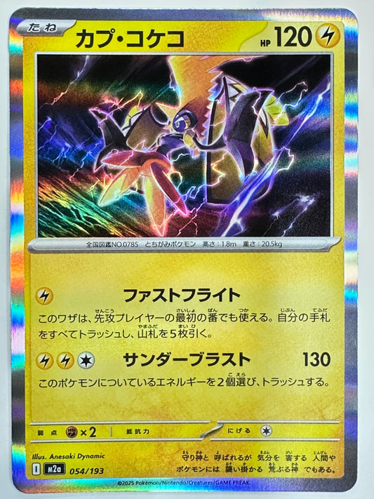 054/193 カプ・コケコ