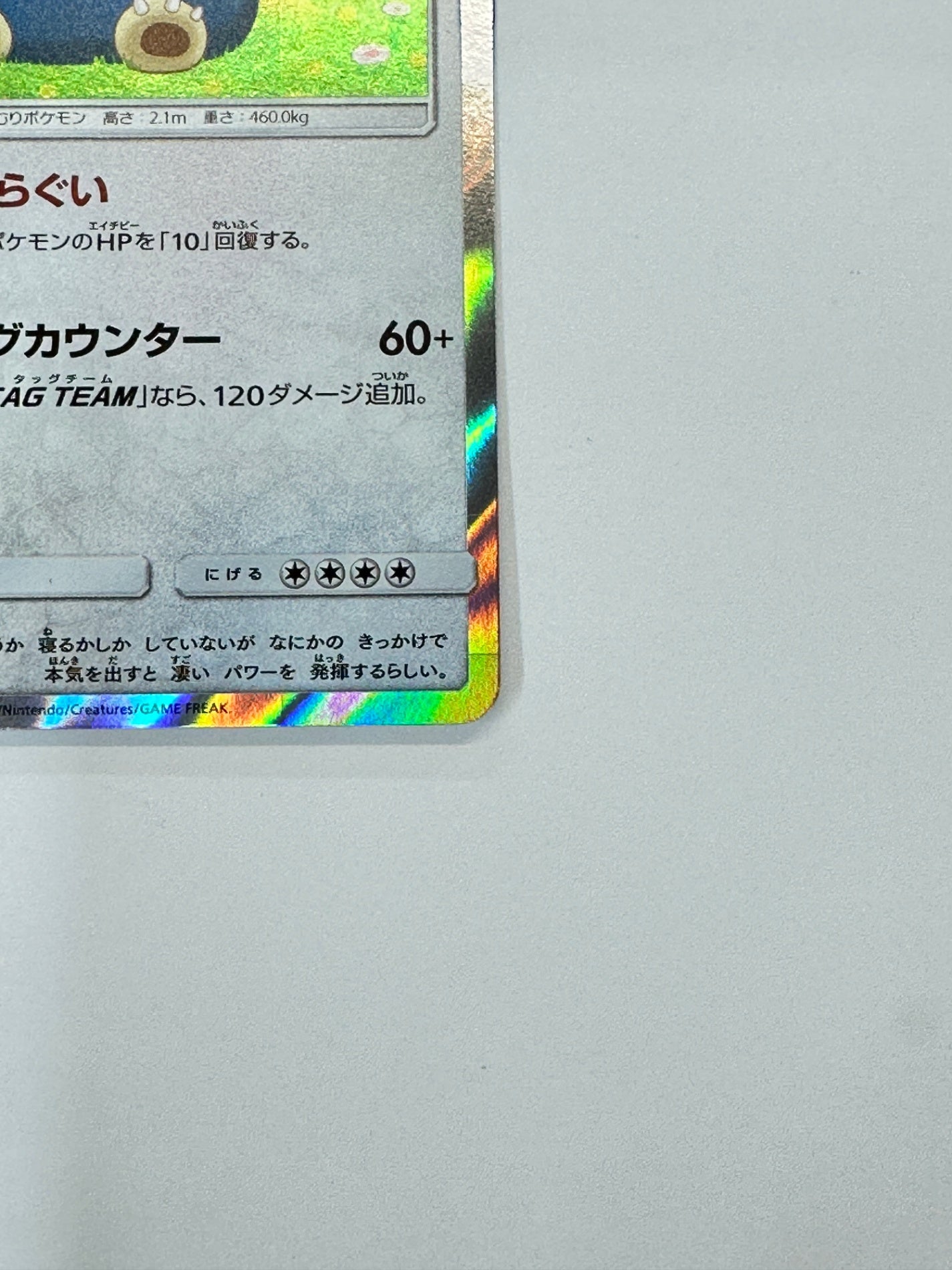 076/095 カビゴン 【状態B】