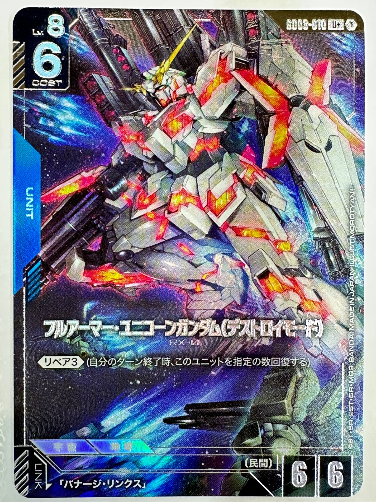 GD03-010 フルアーマー・ユニコーンガンダム(デストロイモード)