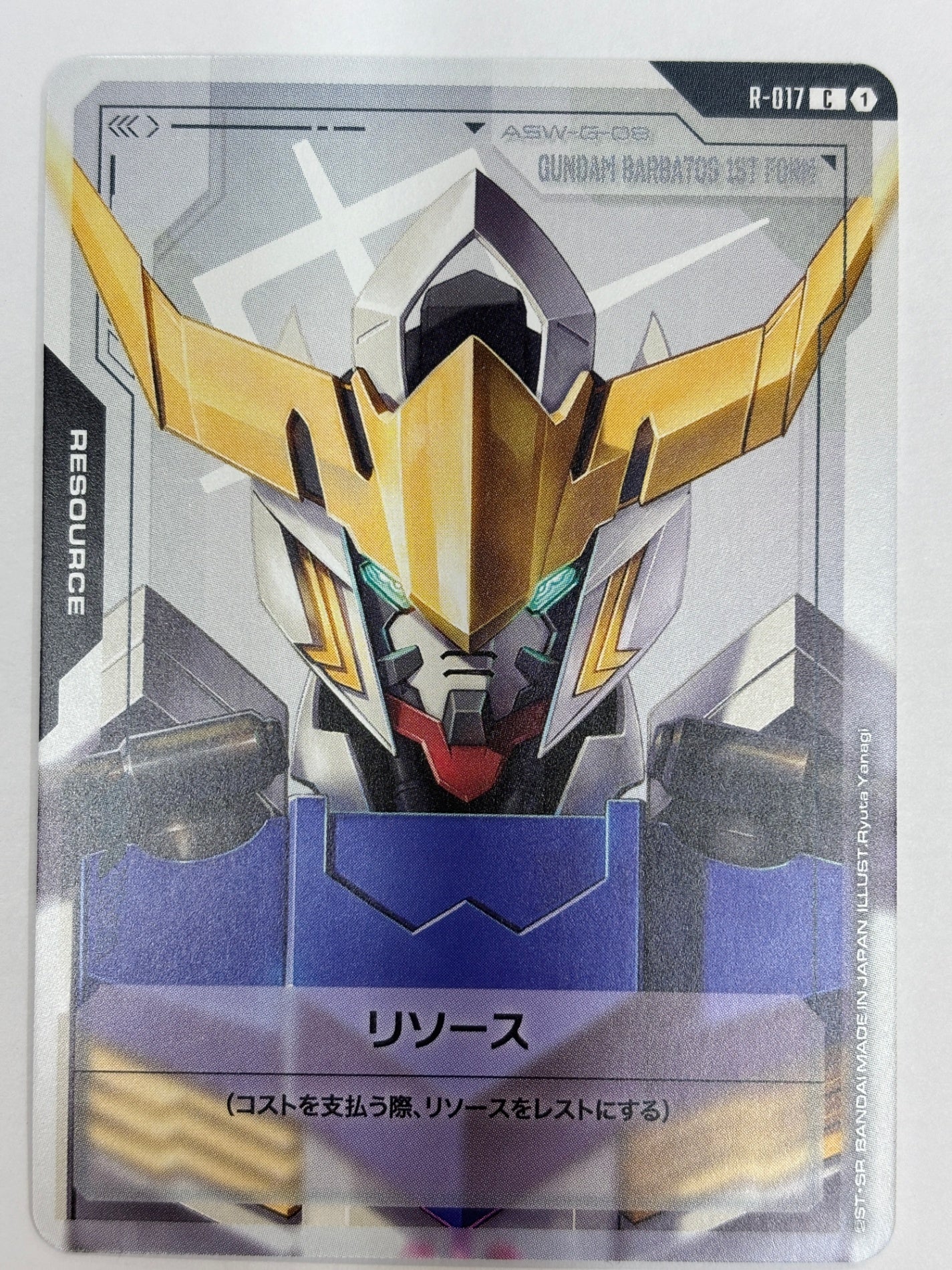 R-017 リソース(ガンダム・バルバトス(第1形態))