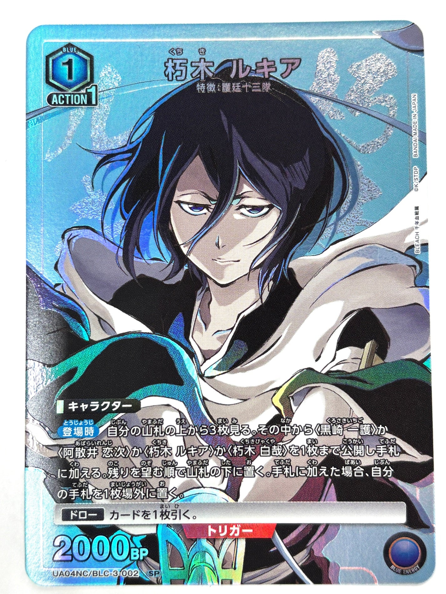 UA04NC/BLC-3-002SP 朽木 ルキア