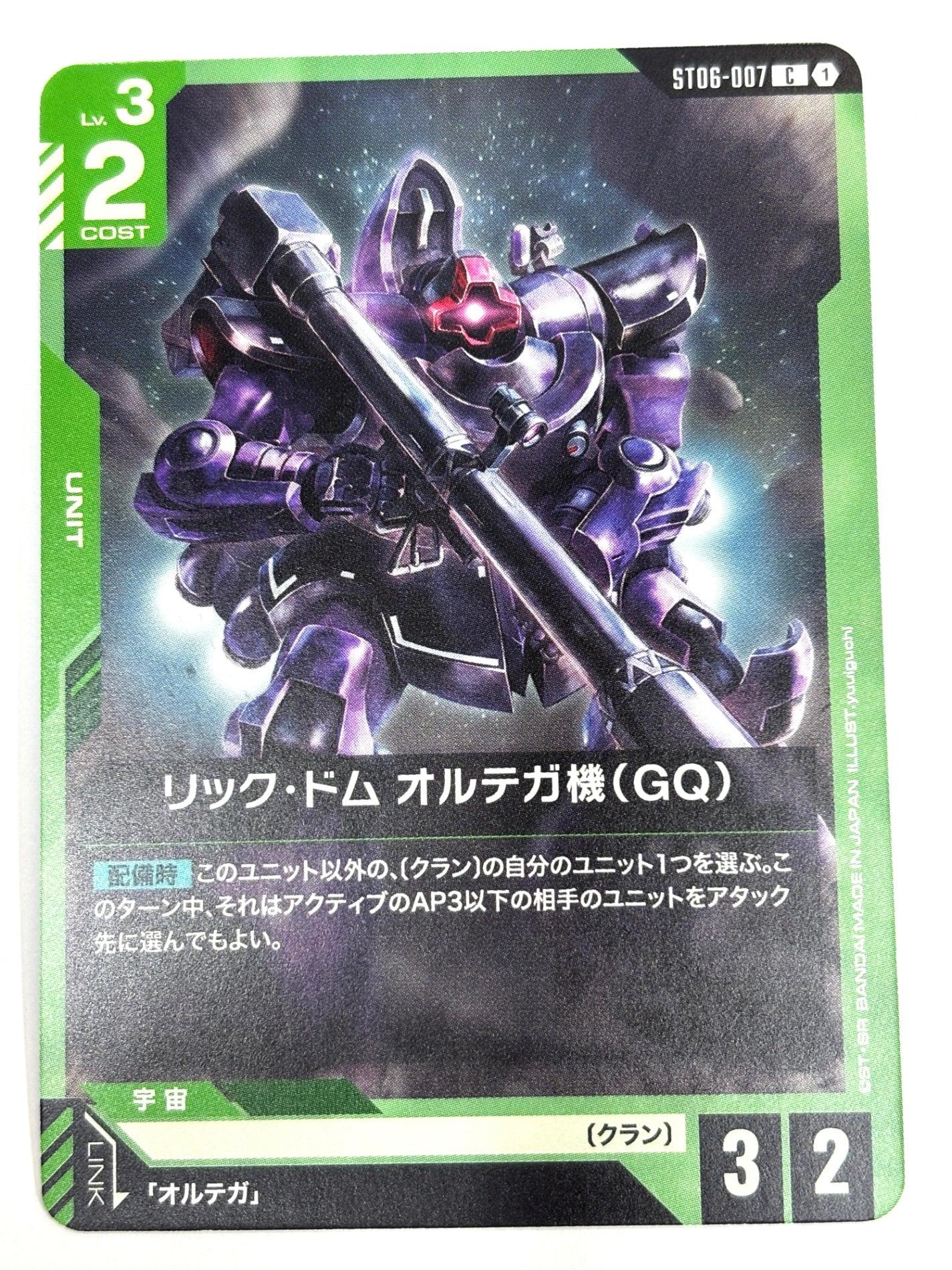 ST06-007 リック・ドム オルテガ機(GQ)