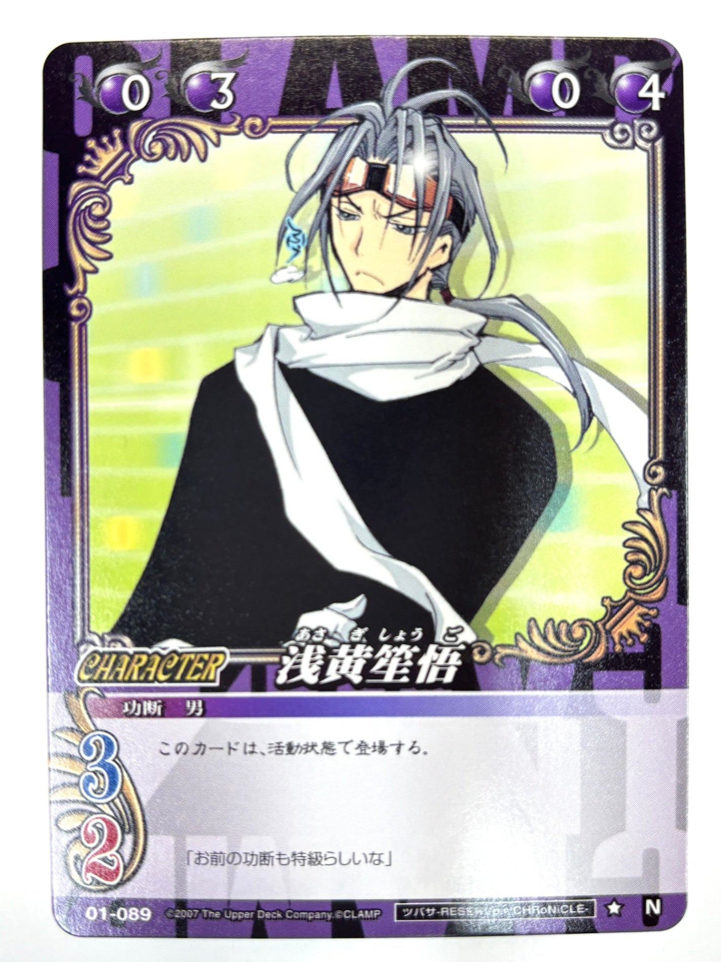 CLAMP in CARDLAND 浅黄笙悟 N 01-089