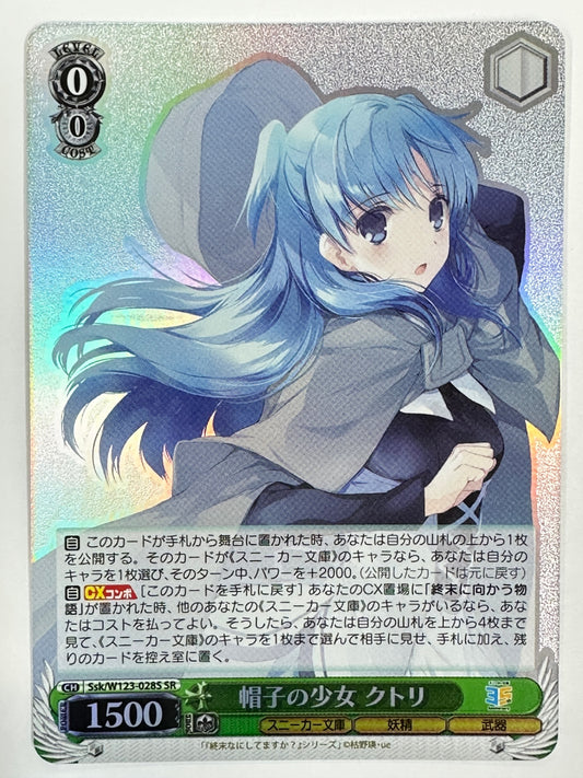 ヴァイスシュヴァルツ　帽子の少女　クトリ　CH　Ssk/W123-028S　SR