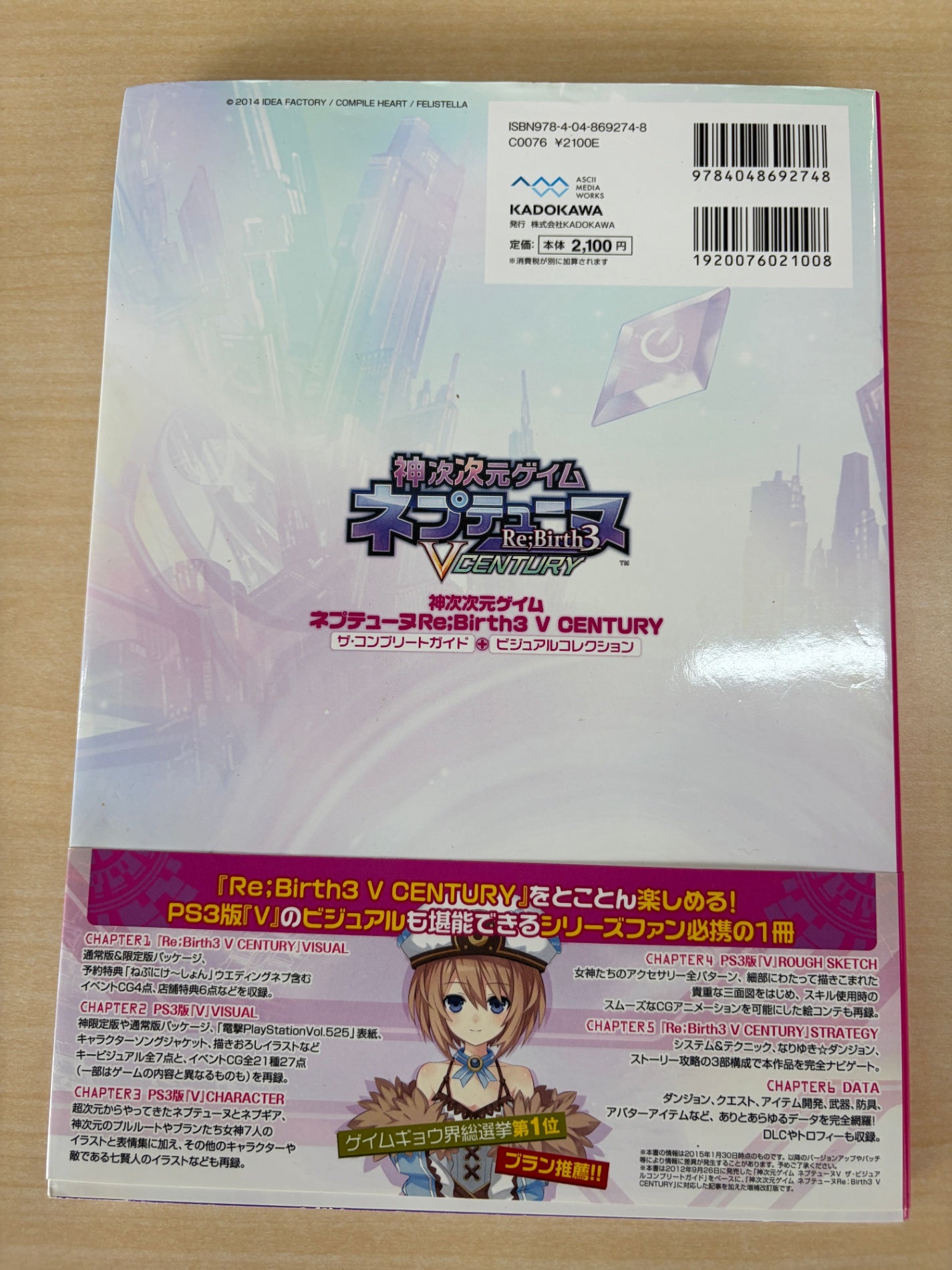 神次次元ゲイム ネプテューヌRe;Birth3 V CENTURY ザ・コンプリートガイド+ビジュアルコレクション