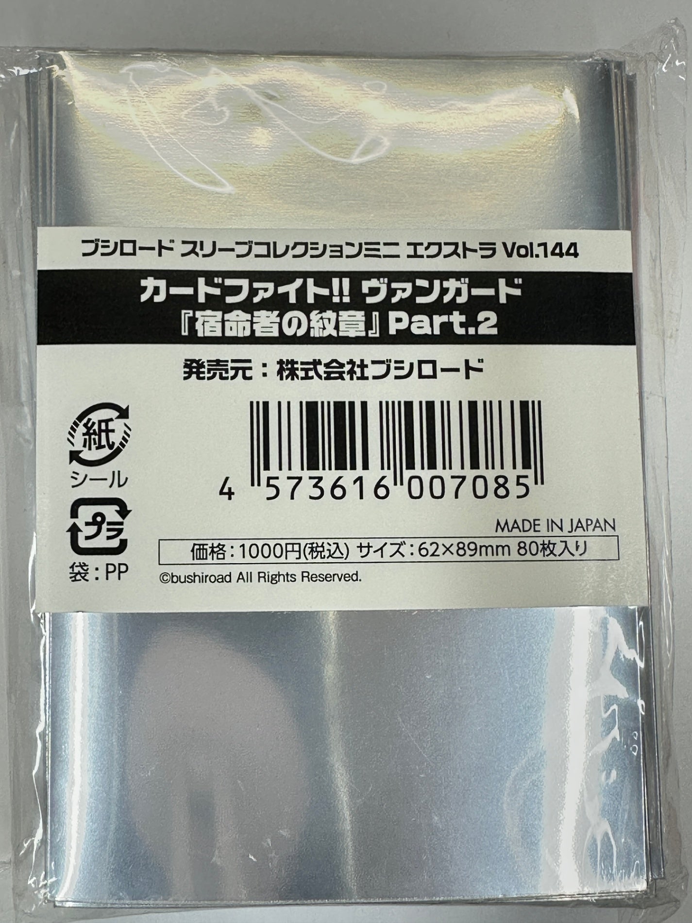 ヴァンガード　スリーブ　宿命者の紋章　Part.2