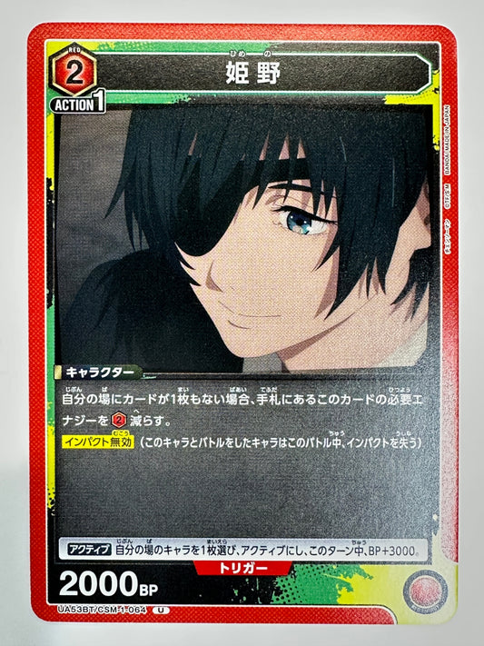 UA53BT/CSM-1-064U 姫野