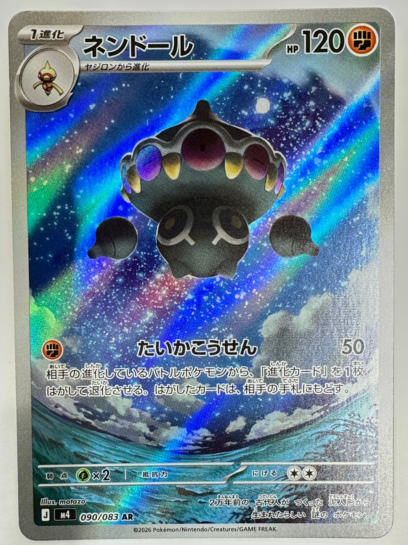 090/083 ネンドール
