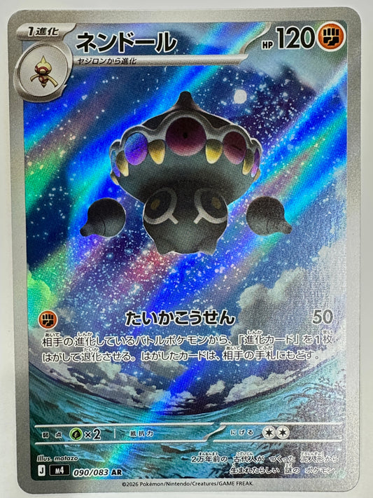 090/083 ネンドール