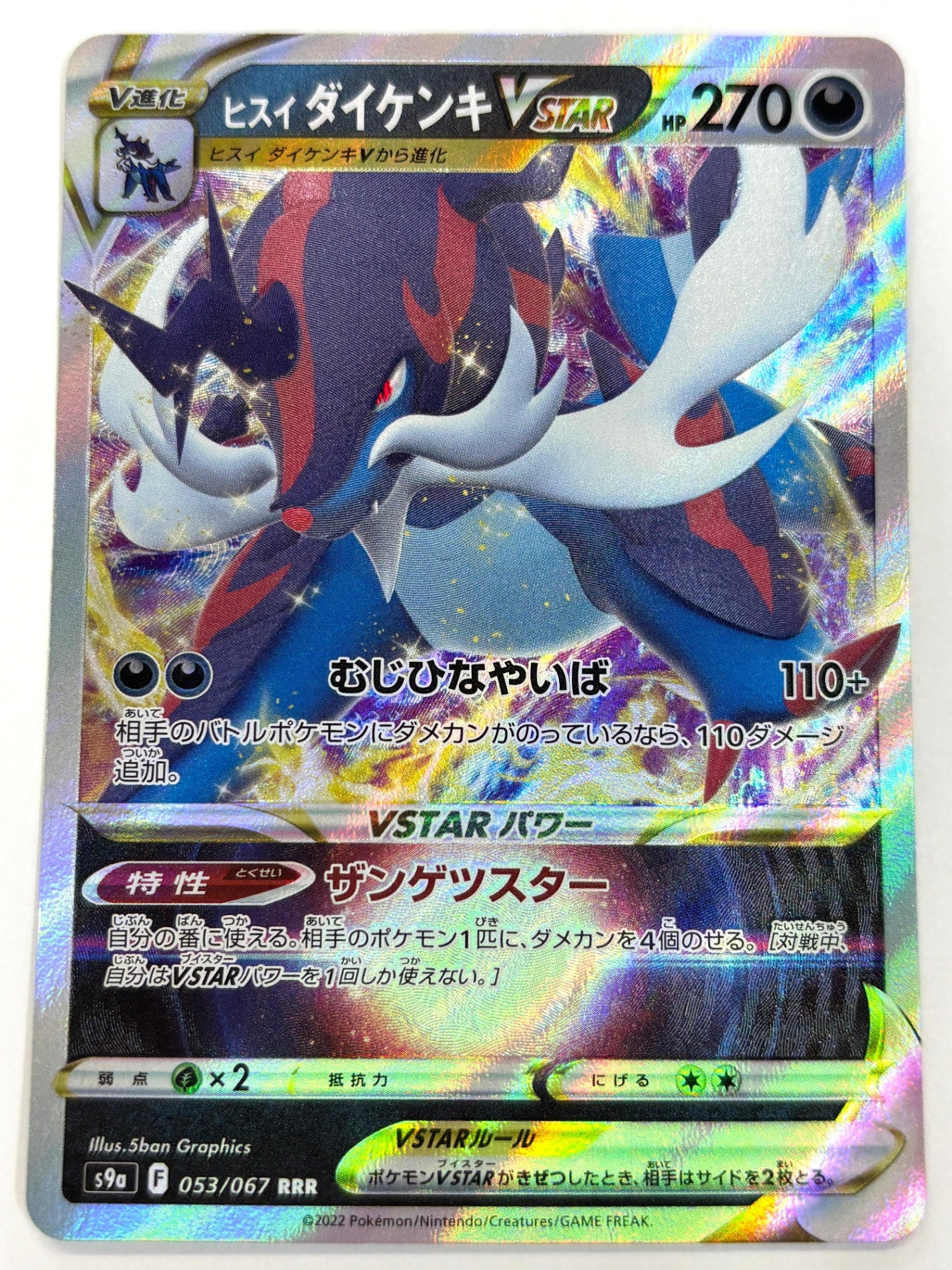 053/067 ヒスイダイケンキVSTAR