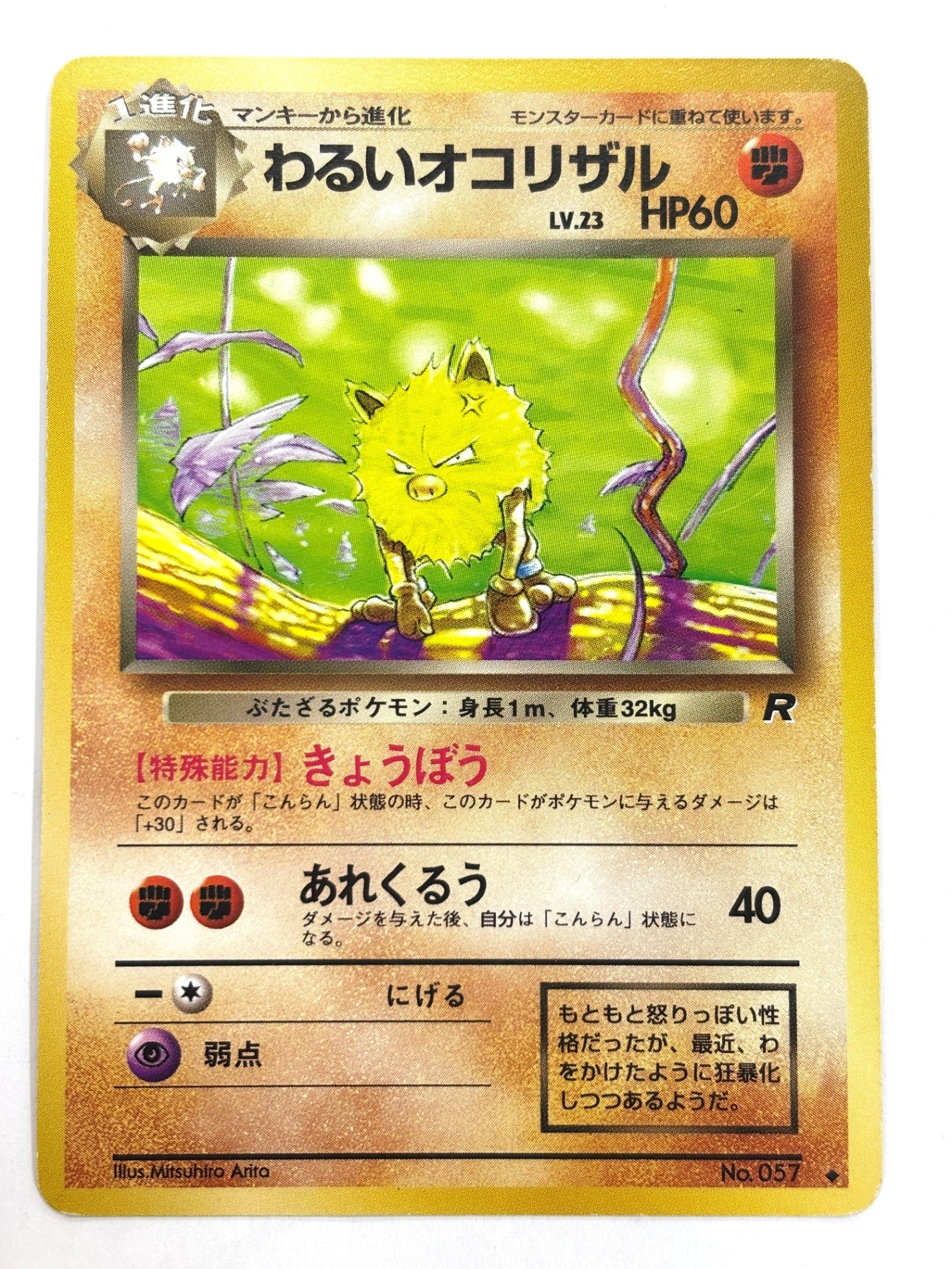 LV23HP60NO057-ORG4 わるいオコリザル(右中央:R)