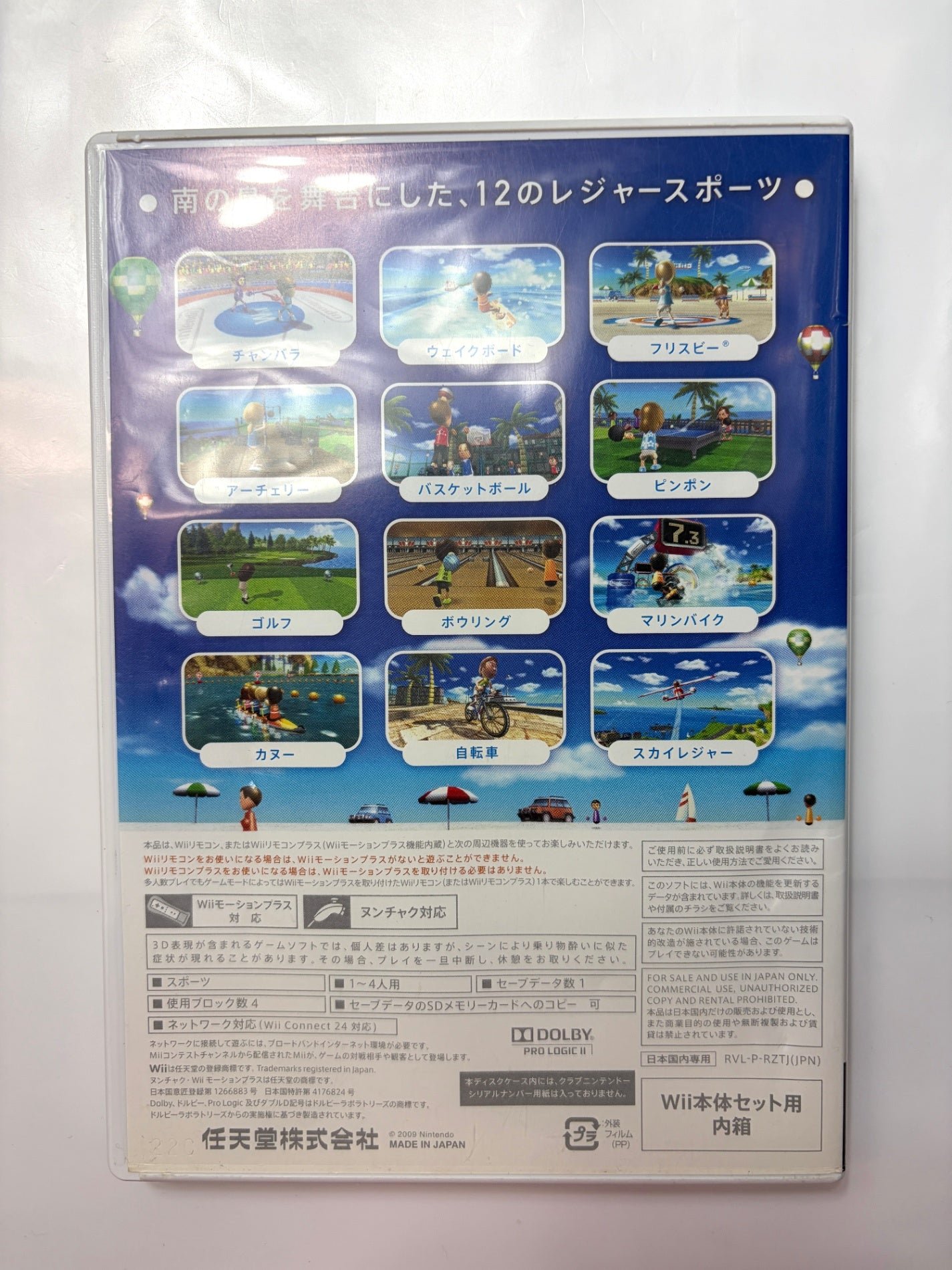 Wiiスポーツ リゾート (「Wiiモーションプラス (シロ) 」1個同梱)