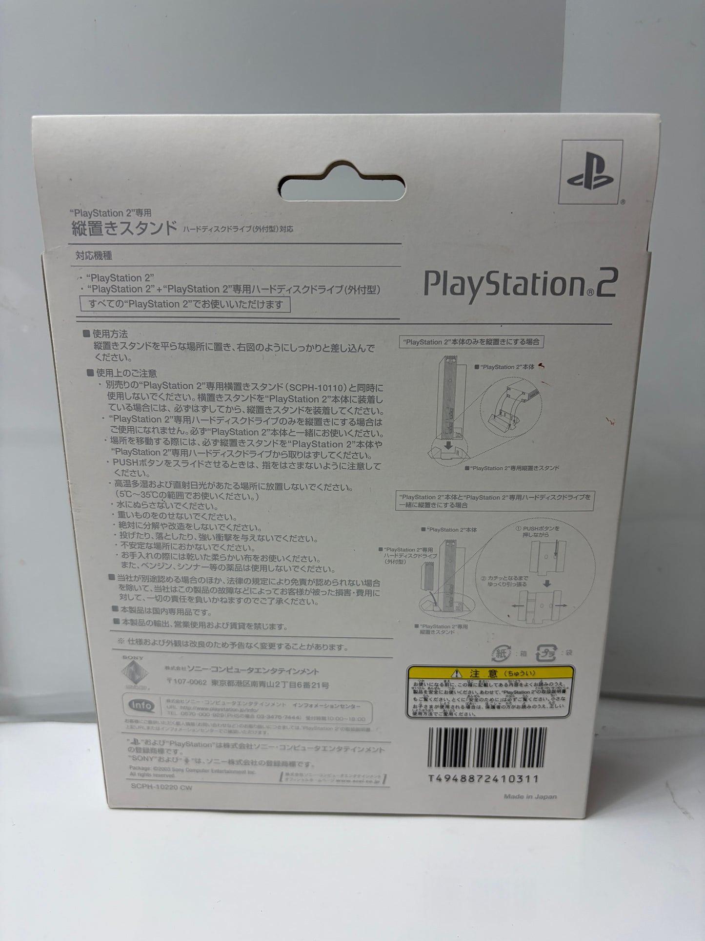 PlayStation 2専用縦置きスタンド (ハードディスクドライブ (外付型) 対応) セラミック・ホワイト