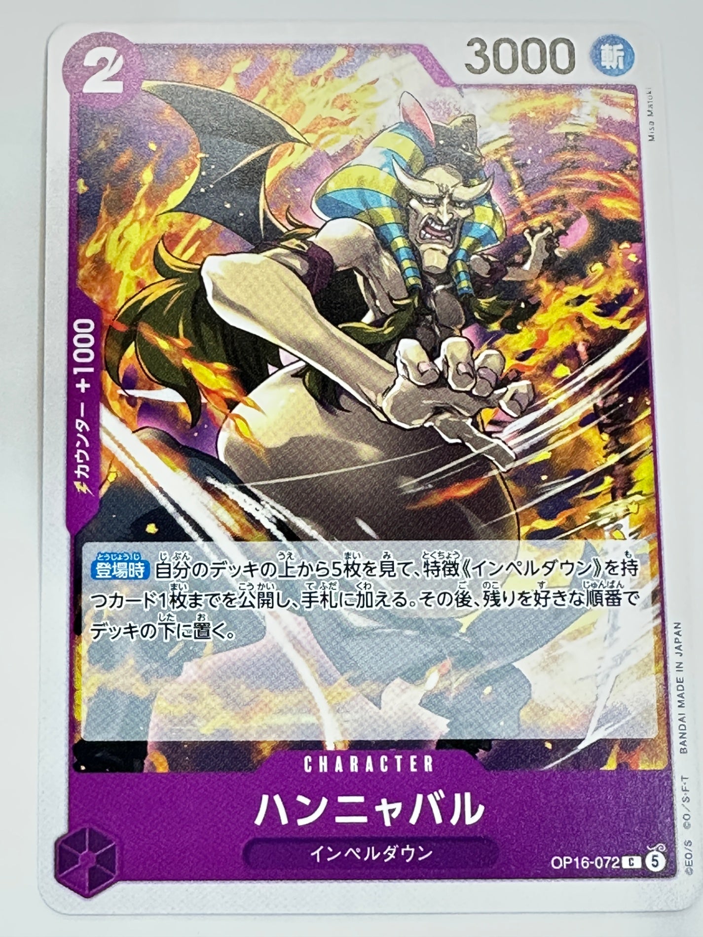 OP16-072 ハンニャバル