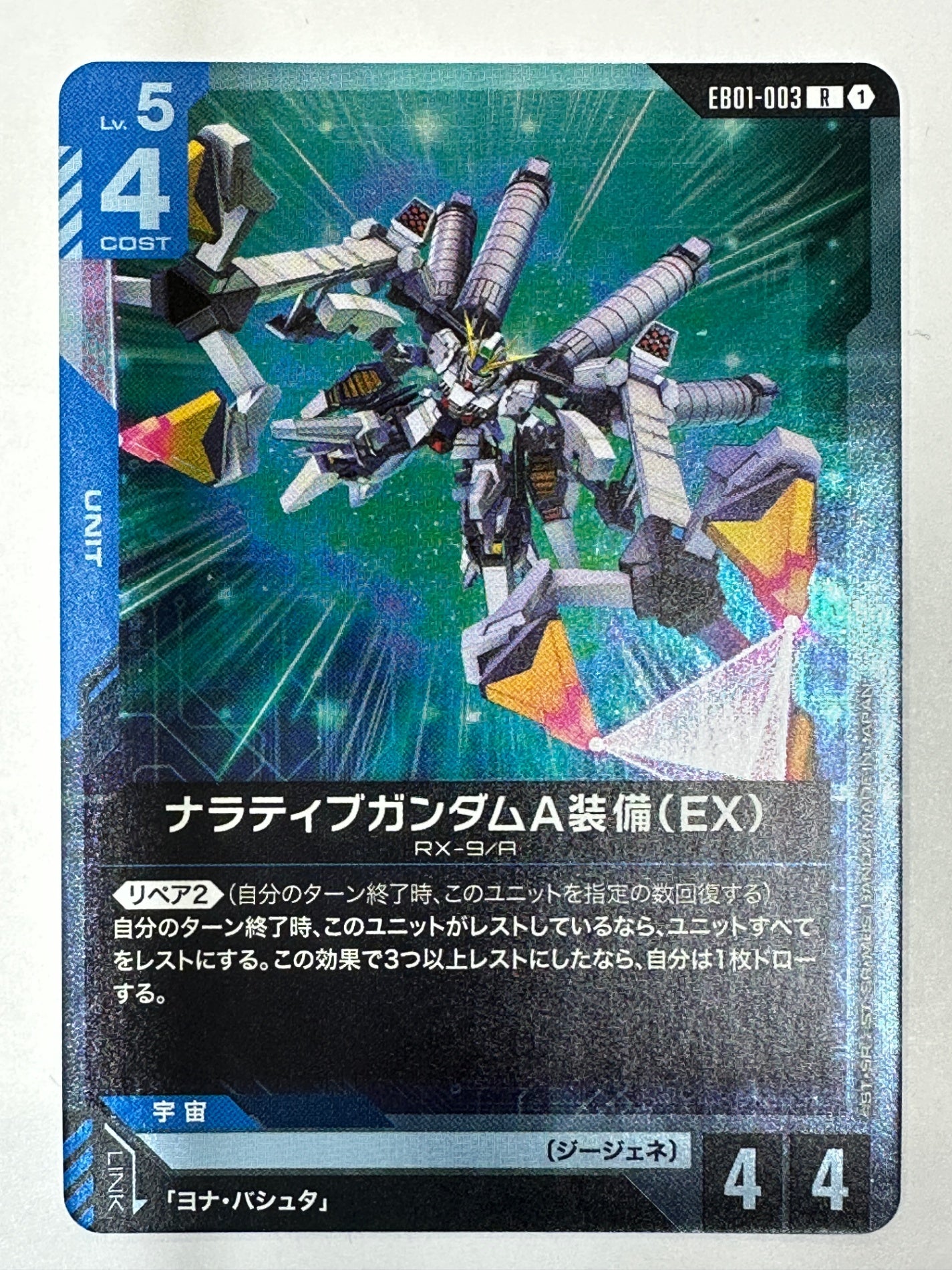 EB01-003 ナラティブガンダムA装備(EX)