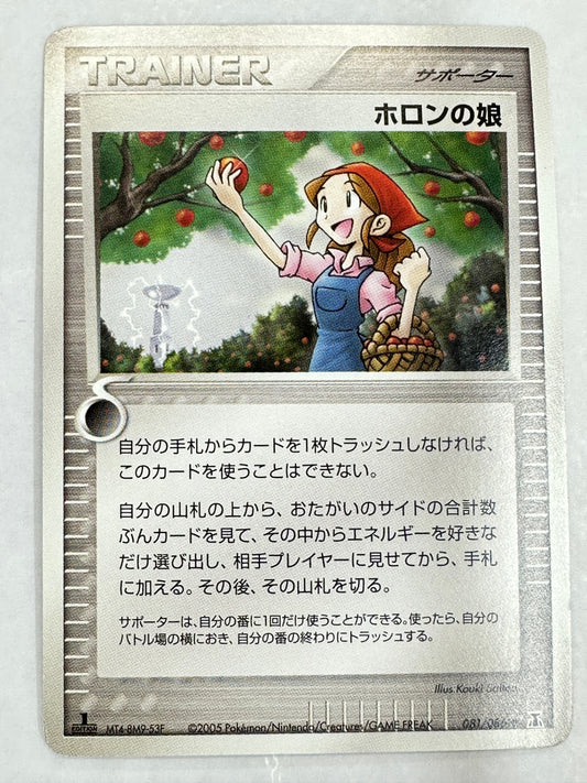 081/086 1ED)ホロンの娘　【状態B】