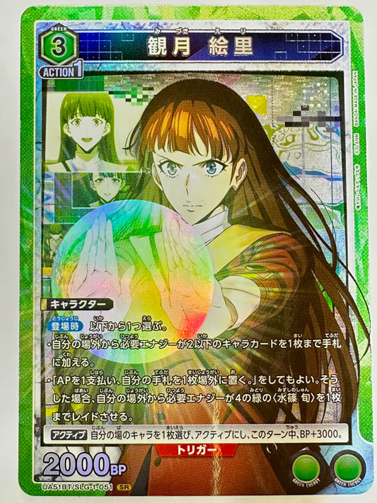 UA51BT/SLG-1-051SR 観月 絵里