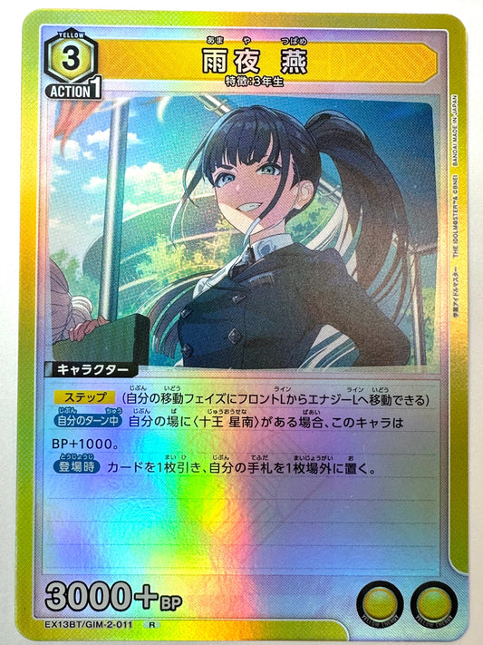 EX13BT/GIM-2-011R 雨夜 燕