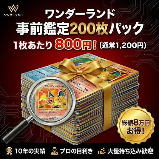 PSA事前鑑定　バルク　200枚パック　160000円　800円/1枚