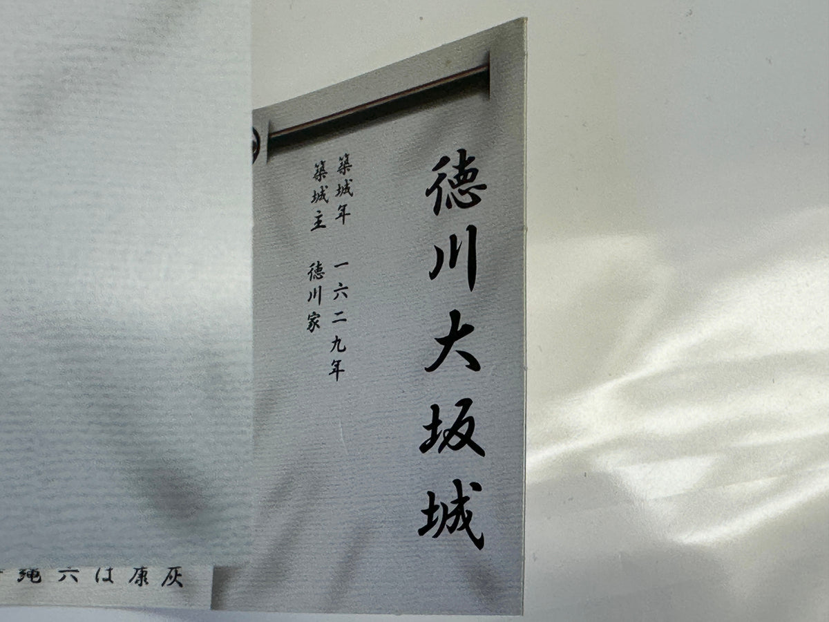 開封済み・未使用品 ラナ RUNA トレーディングフィギュア 天下の覇城 其の壱 徳川 大阪城 10/9