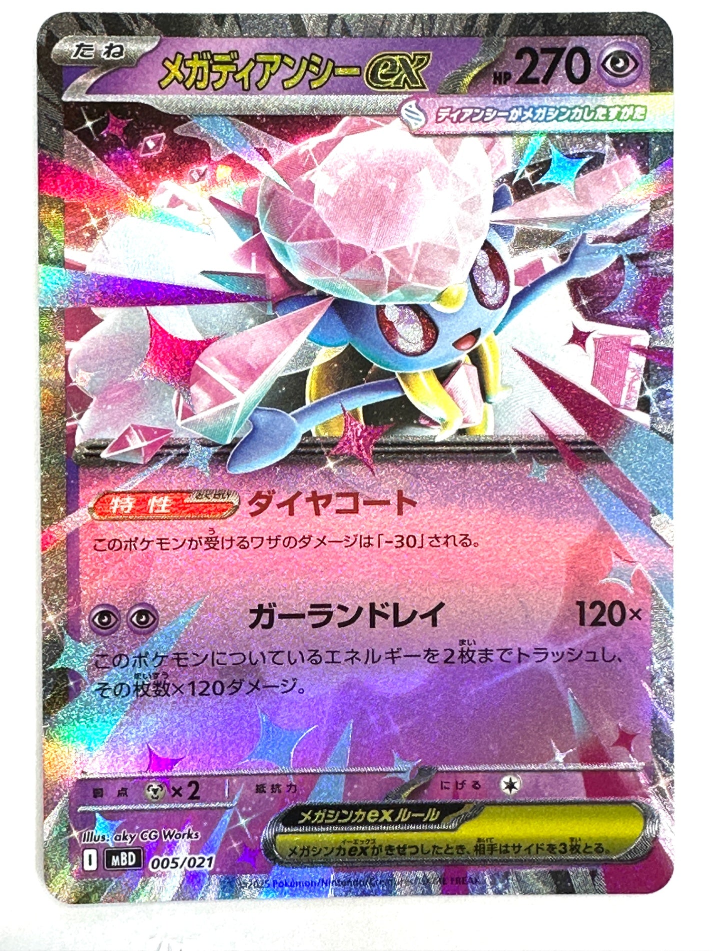 005/021 メガディアンシーex