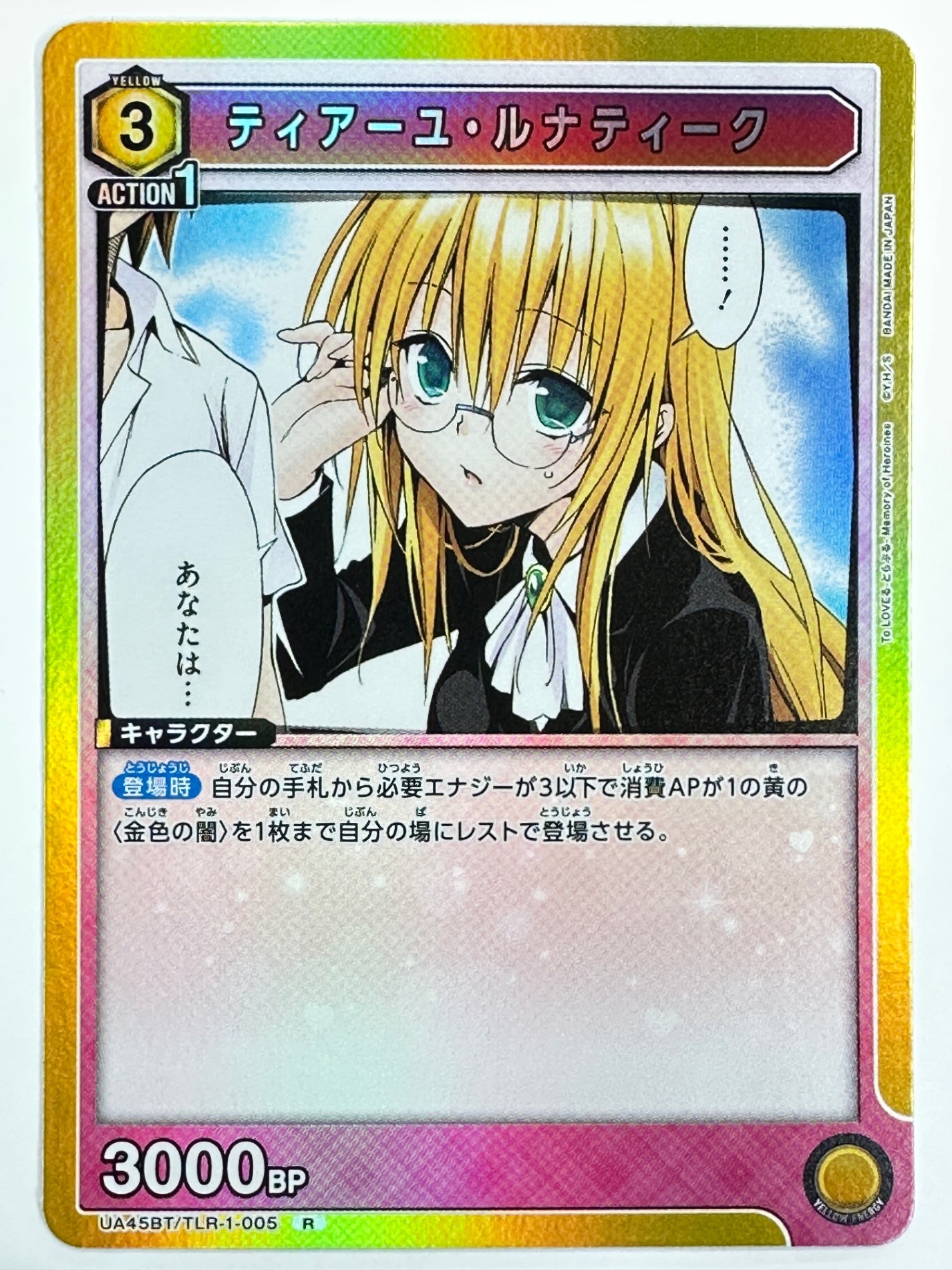 UA45BT/TLR-1-005R ティアーユ・ルナティーク