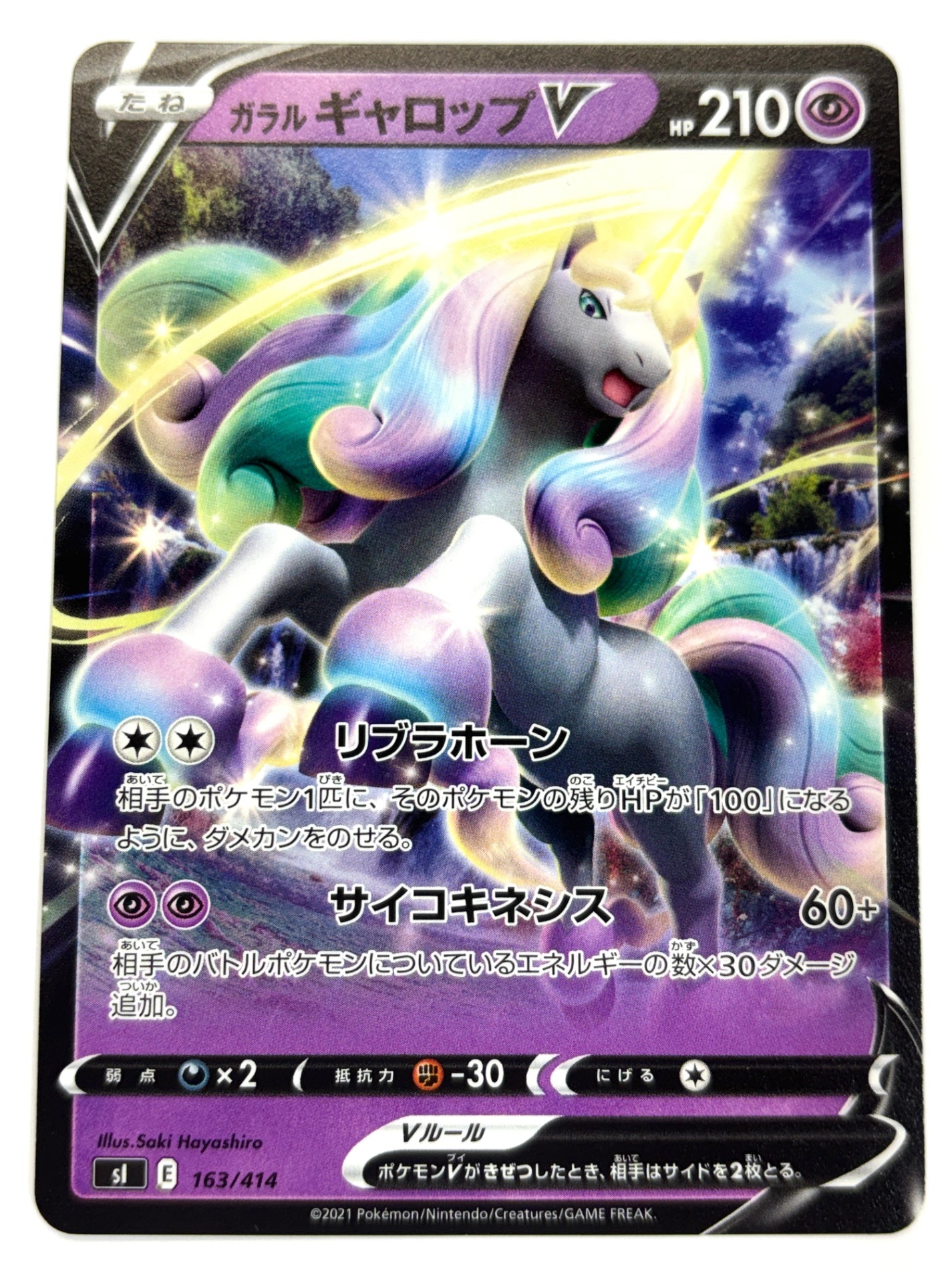 163/414 ガラルギャロップV