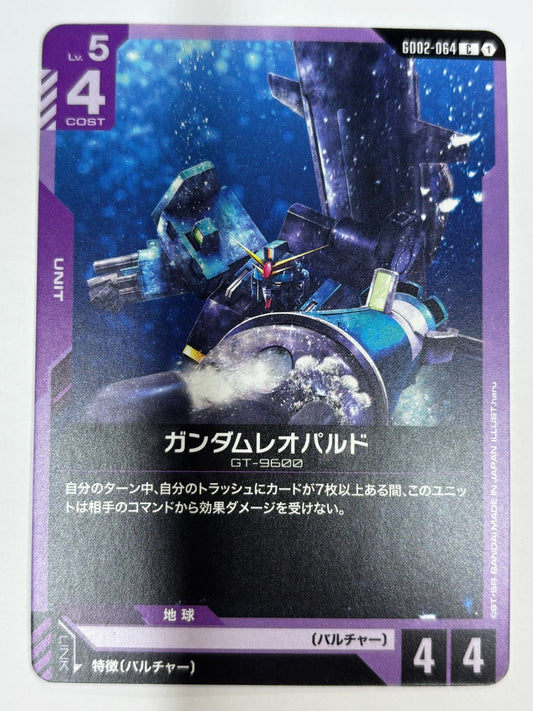 GD02-064 ガンダムレオパルド