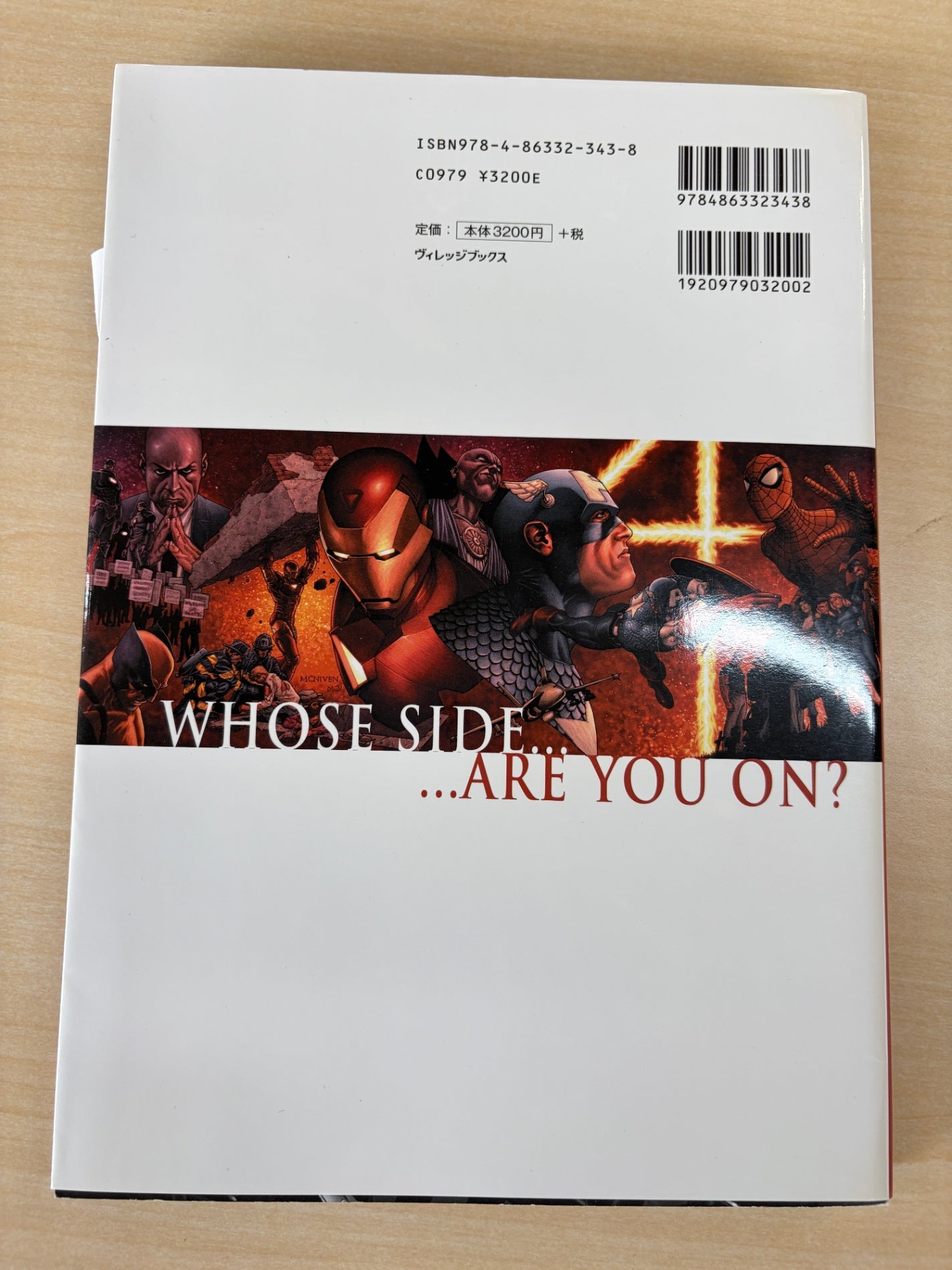 シビル・ウォー (MARVEL)