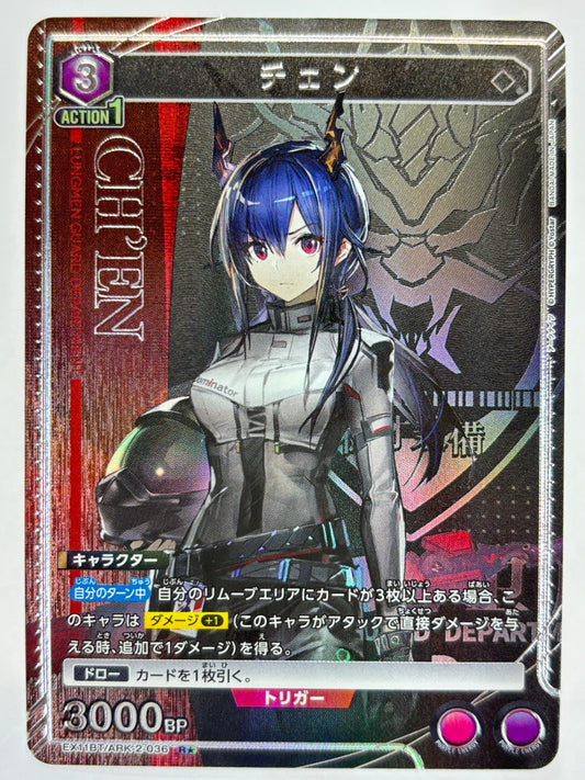 EX11BT/ARK-2-036RS パラレル)チェン