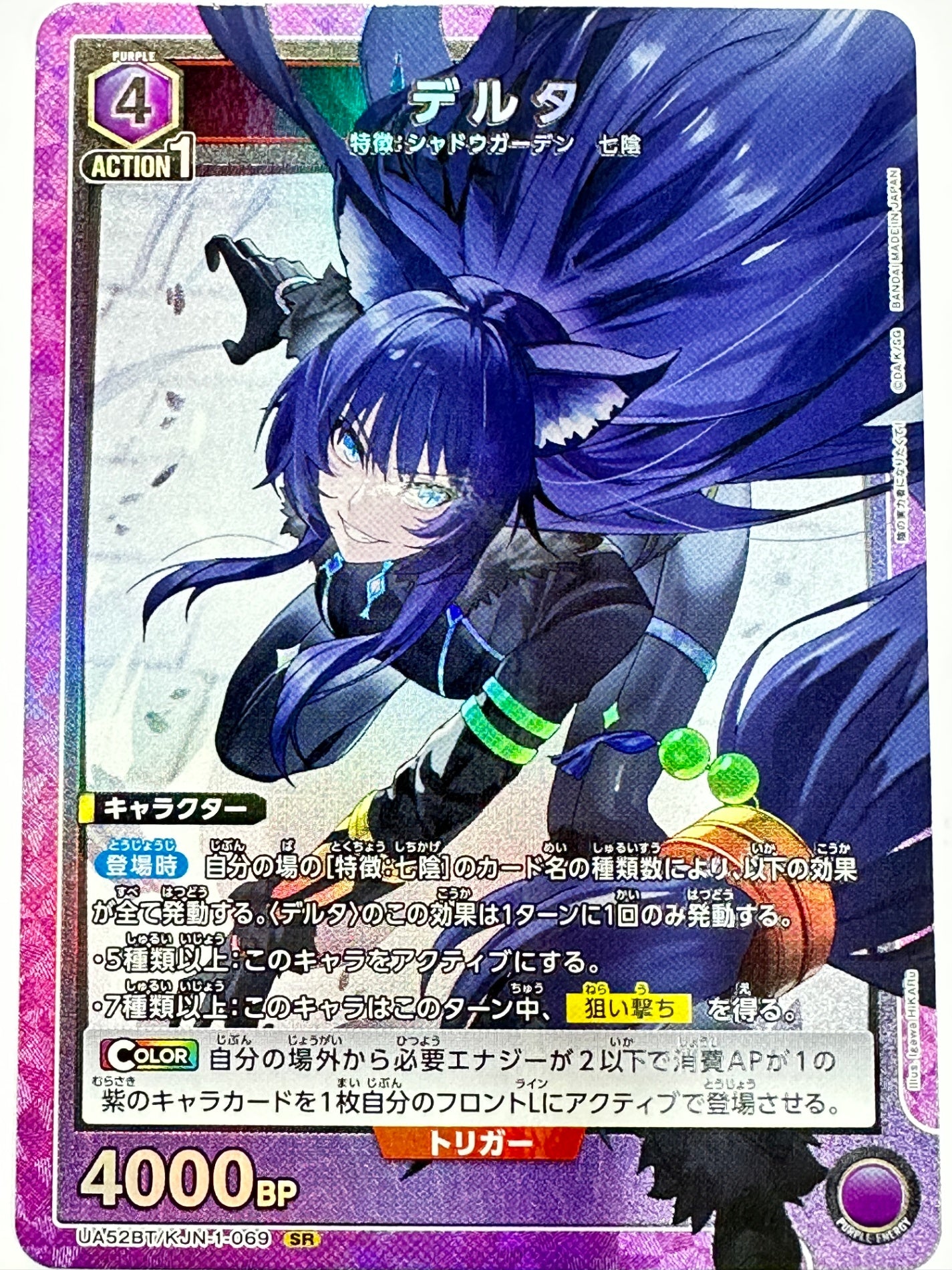 UA52BT/KJN-1-069SR デルタ