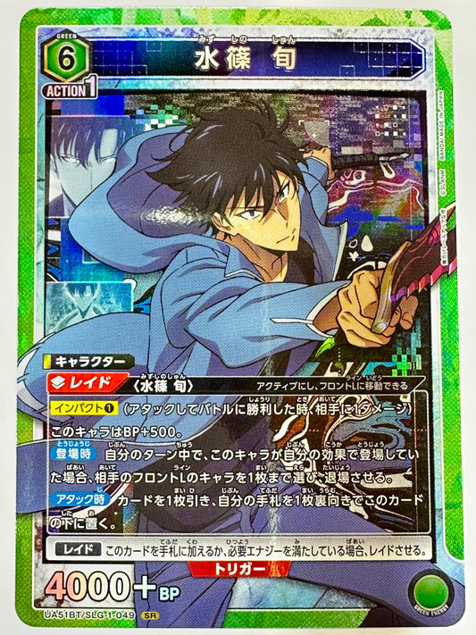 UA51BT/SLG-1-049SR 水篠 旬