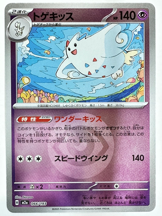 066/193 ミラー)トゲキッス(エネルギー柄)