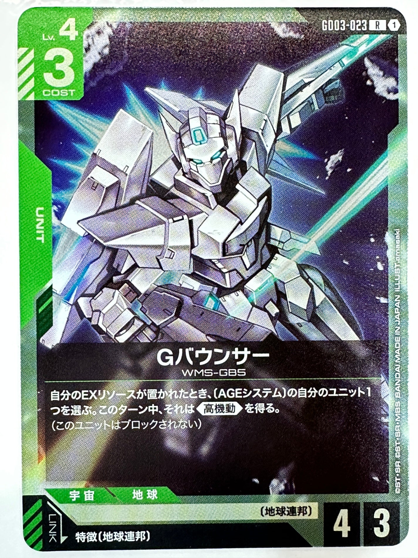 GD03-023 Gバウンサー