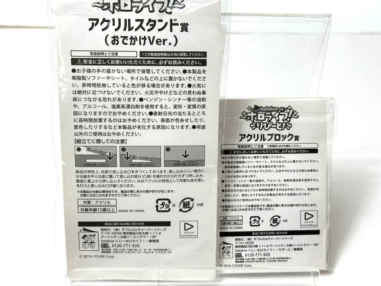 ホロライブ 白銀ノエル アクリルスタンド おでかけVer.アクリルブロック 2個セット 11/28