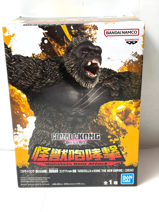 ゴジラ×コング 新たなる帝国 怪獣咆哮撃 コング フィギュア（BANPRESTO／BANDAI SPIRITS）