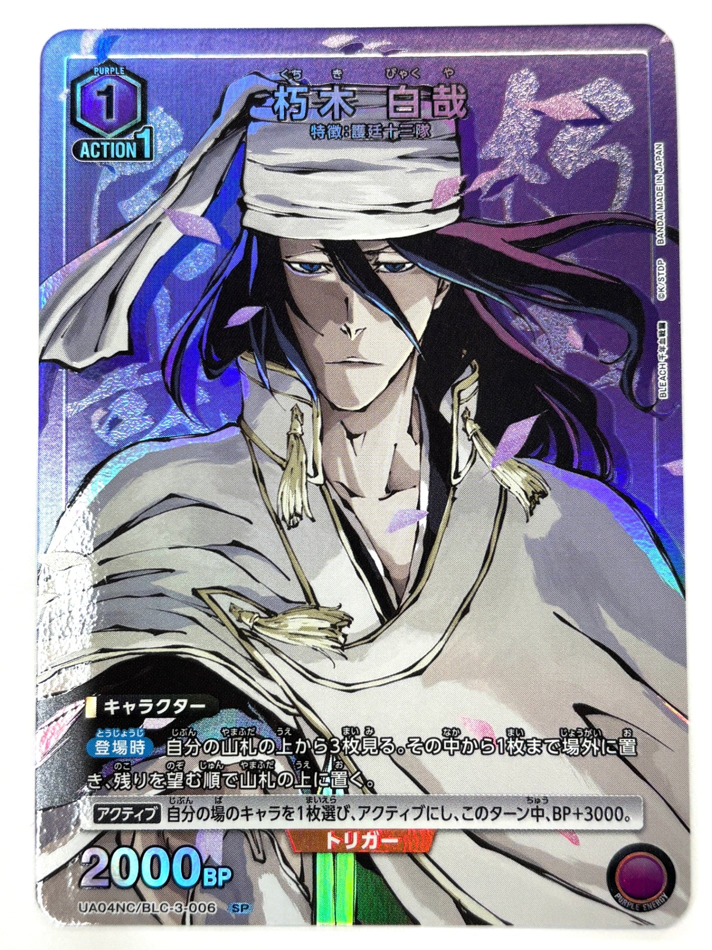 UA04NC/BLC-3-006SP 朽木 白哉