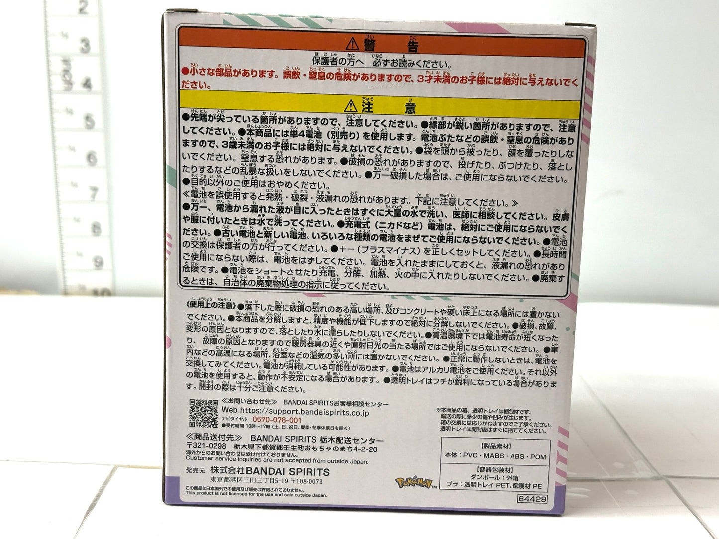 一番くじ ポケットモンスター B賞 テラパゴスフィギュアライト 12/26