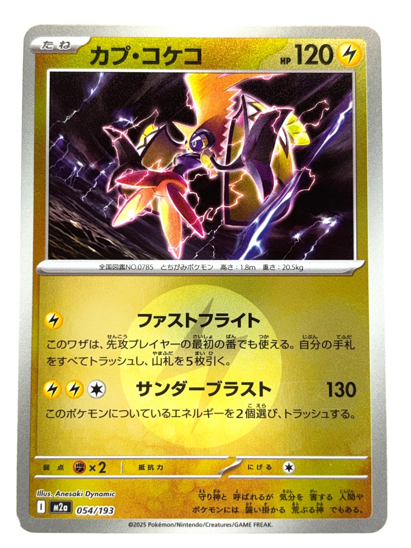 054/193 ミラー)カプ・コケコ(エネルギー柄)