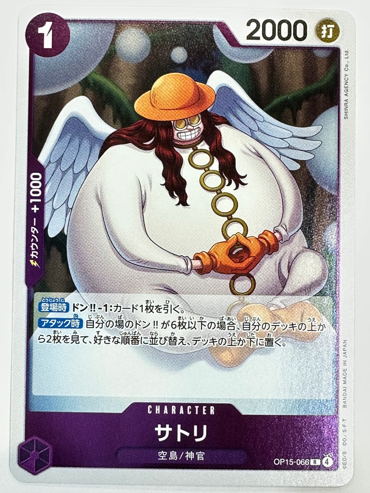 OP15-066 サトリ