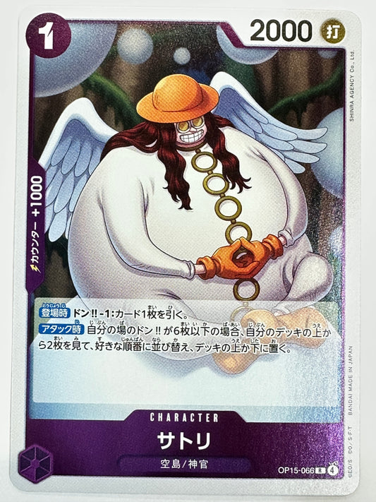 OP15-066 サトリ
