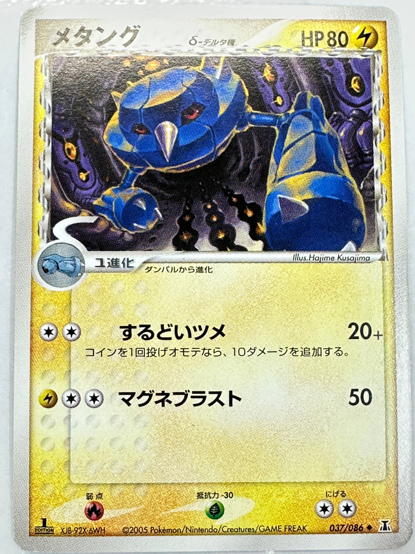 037/086 1ED)メタングδ-デルタ種　【状態B】