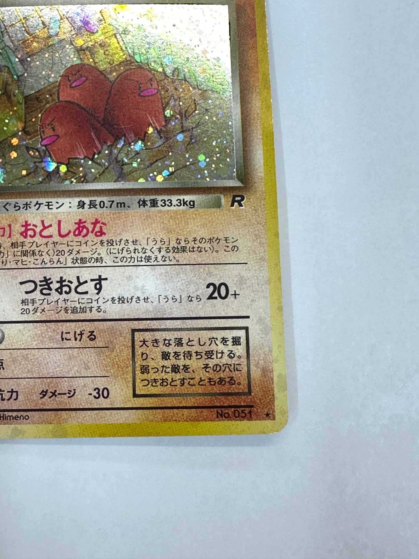 LV18HP50NO051-ORG4 わるいダグトリオ(右中央:R) 【状態C】