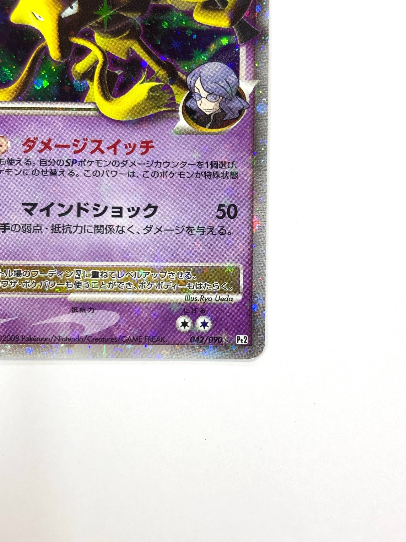 042/090 フーディン四LV.X