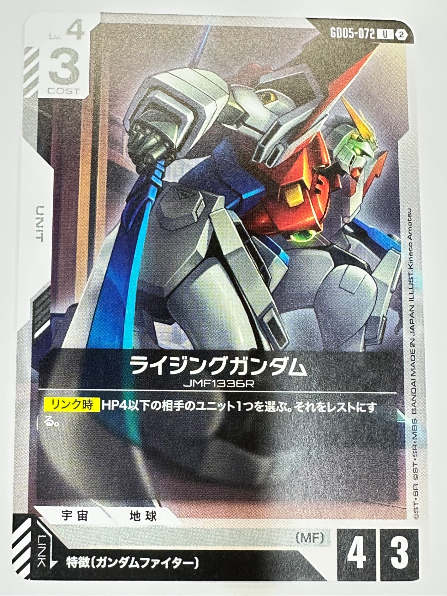 GD05-072 ライジングガンダム