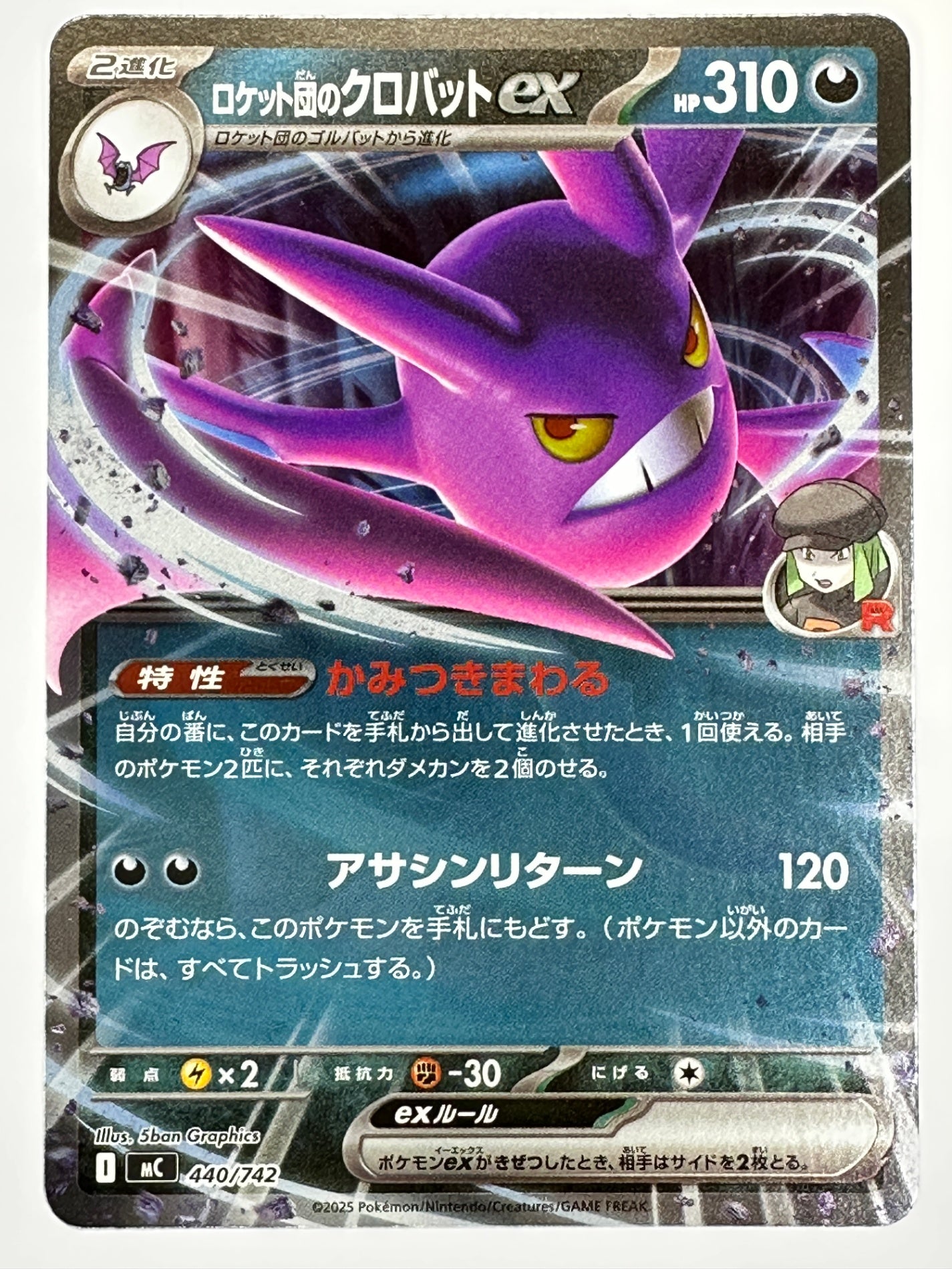 440/742 ミラー仕様)ロケット団のクロバットex